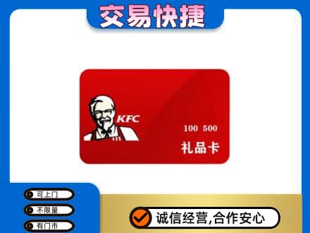 红河购物卡回收肯德基卡.jpg